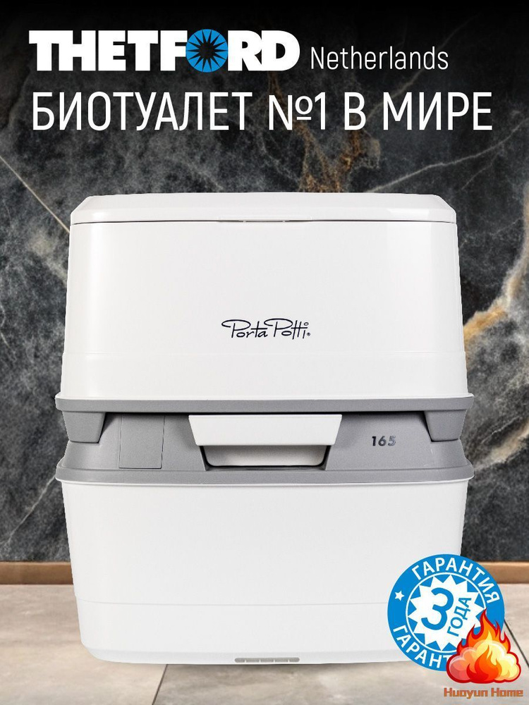 Биотуалет #1
