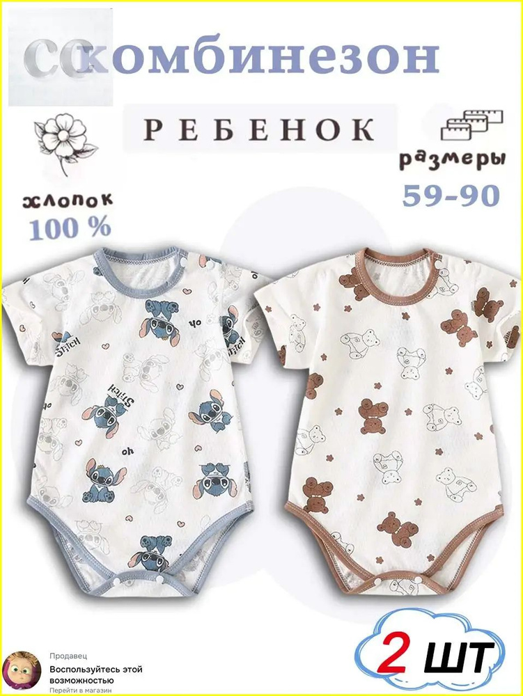 Боди, 2 шт #1
