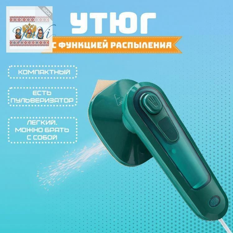 Утюг #1