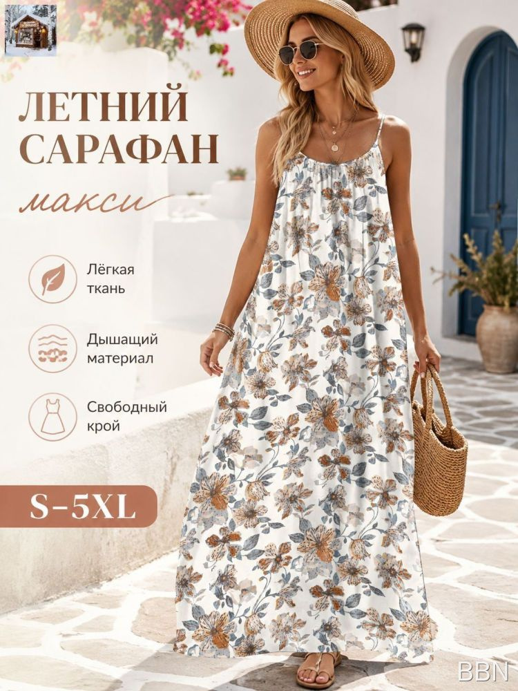 Сарафан #1
