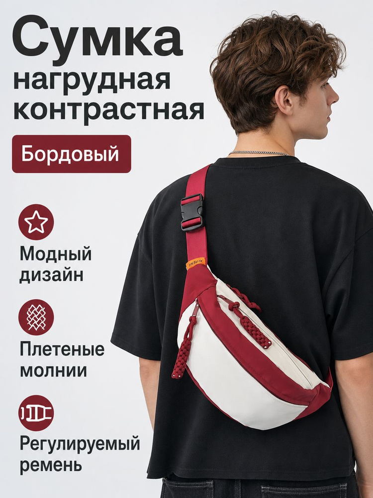 Сумка кросс-боди #1