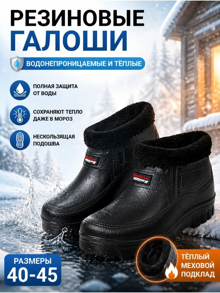 Галоши #1