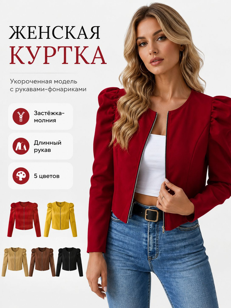 Куртка #1