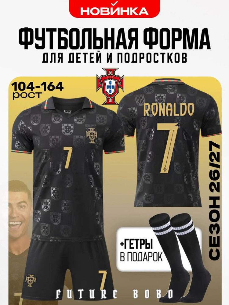 Форма футбольная #1