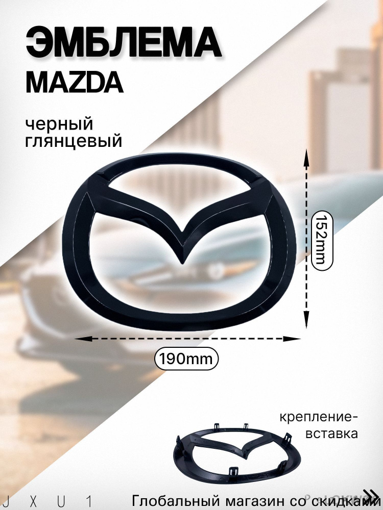 Mazda 190 152 CX7 OZON mazda-190-152-cx7-ozon