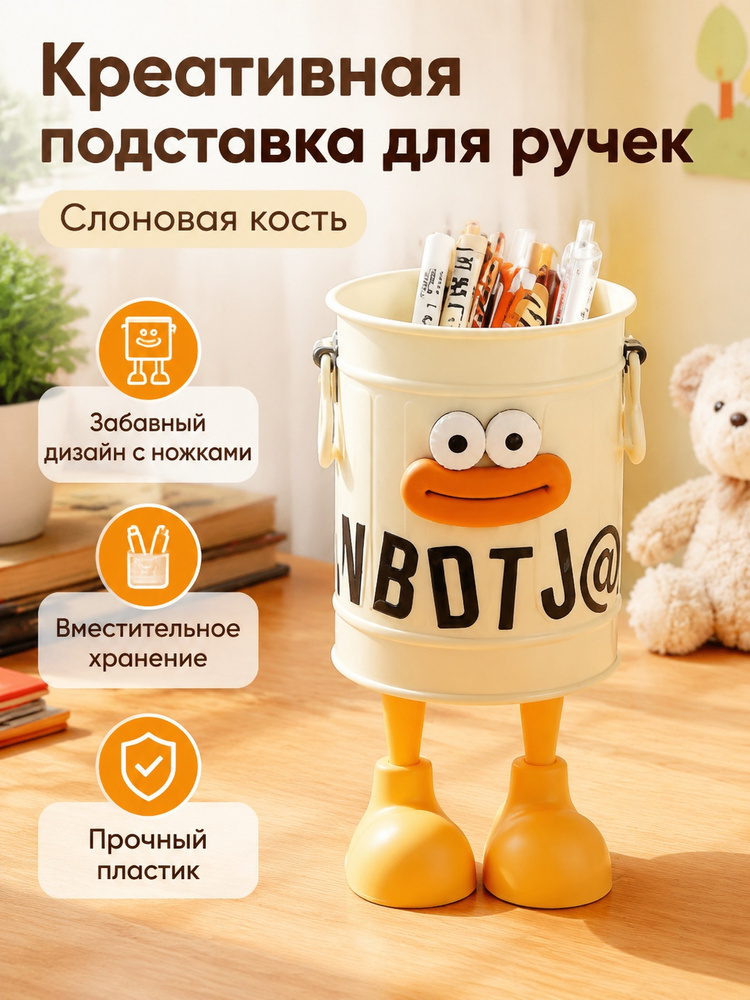 Пенал-стакан с забавным ртом и ножками, круглый, белый, пластиковый, для карандашей и канцелярии #1