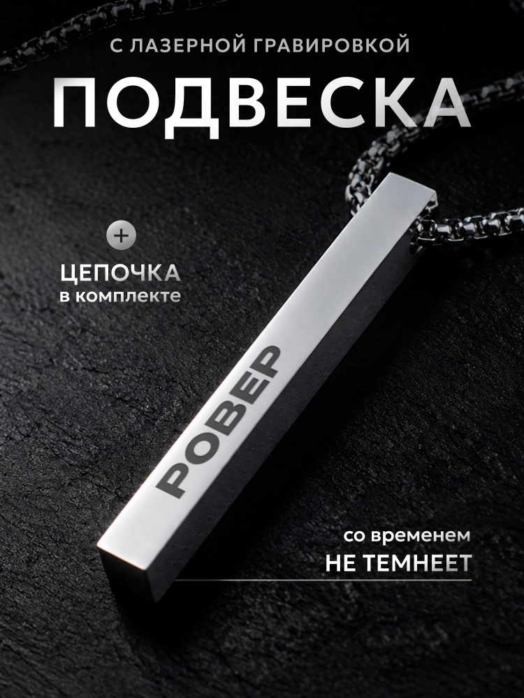 Подвеска Ровер #1