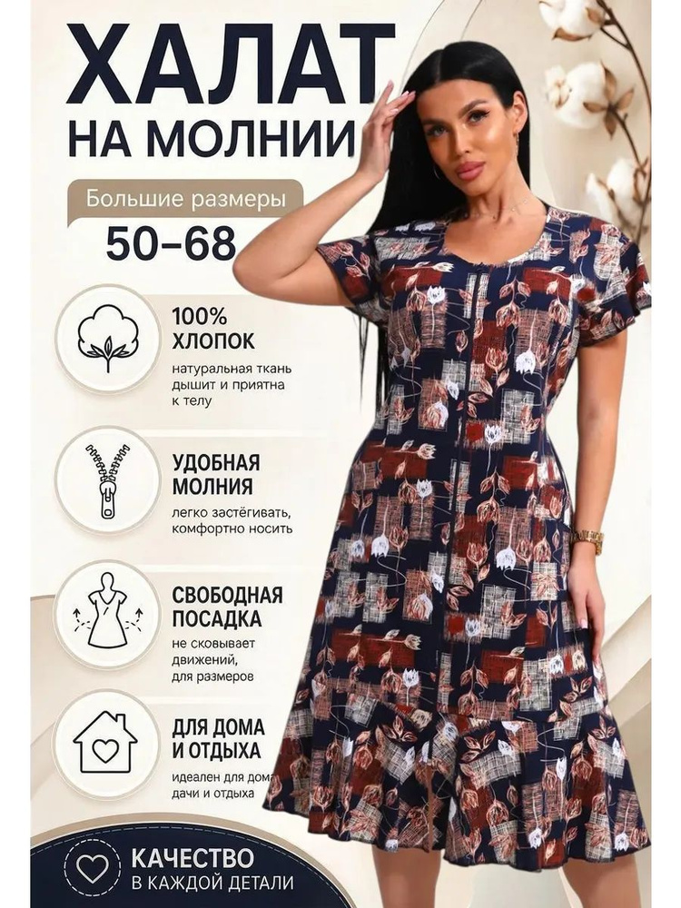 Халат iBREEZ #1