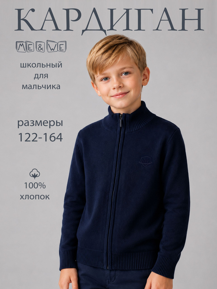 Кардиган Me&We #1