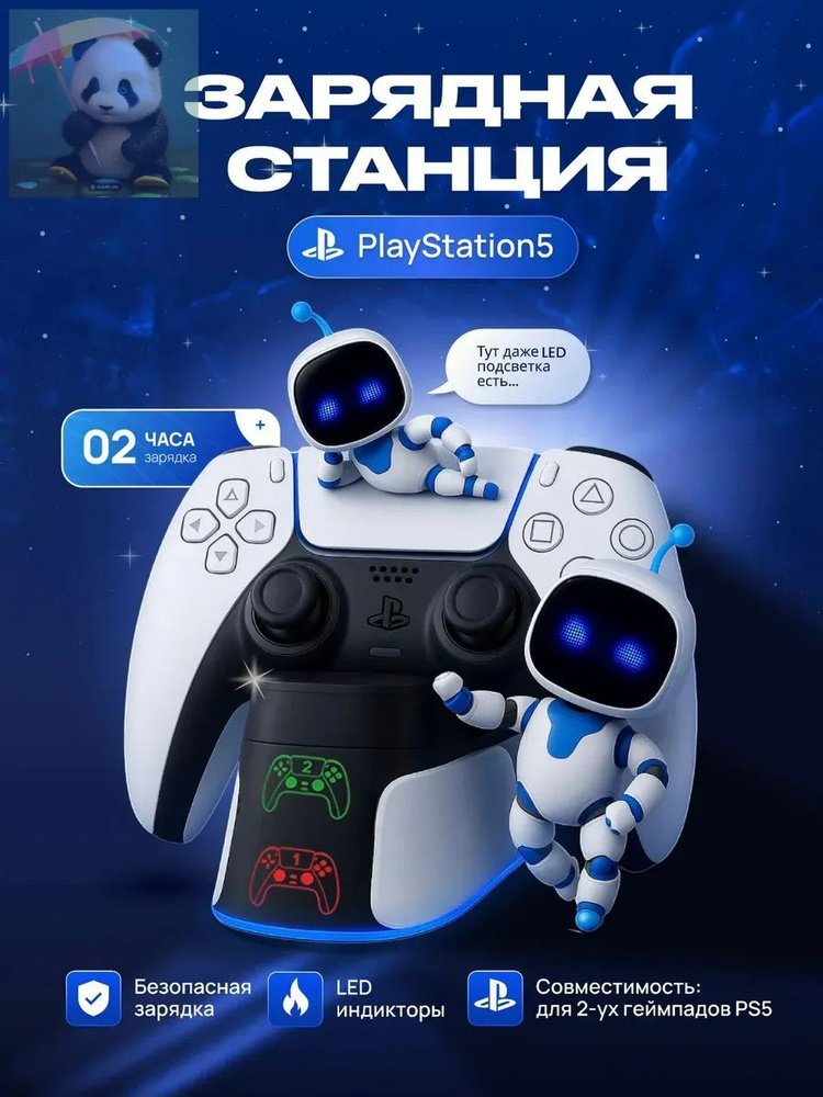 Зарядная станция для 2-х геймпадов Sony PlayStation 5 / Док-станция для джойстиков DualSense / Edge / #1