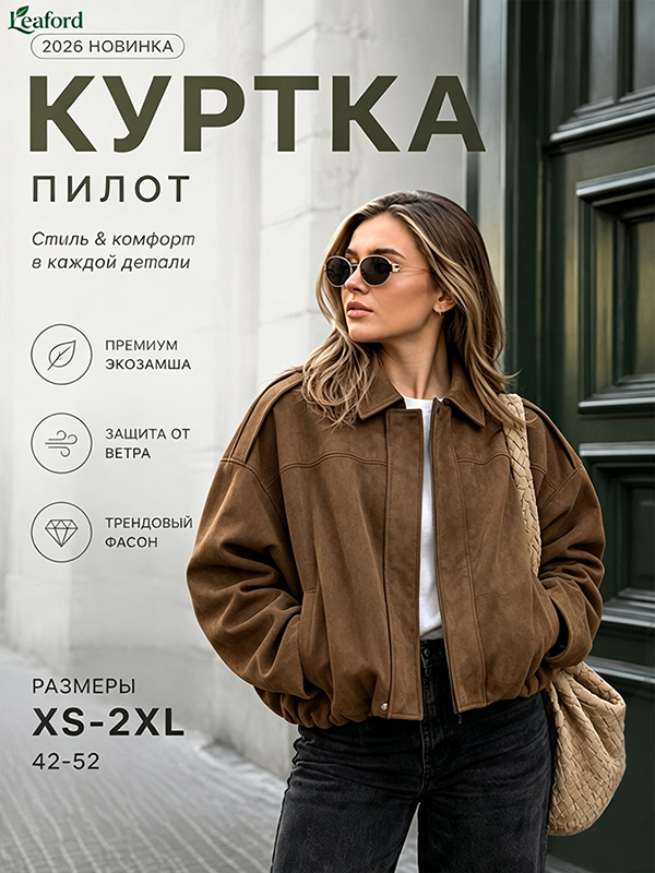 Куртка #1