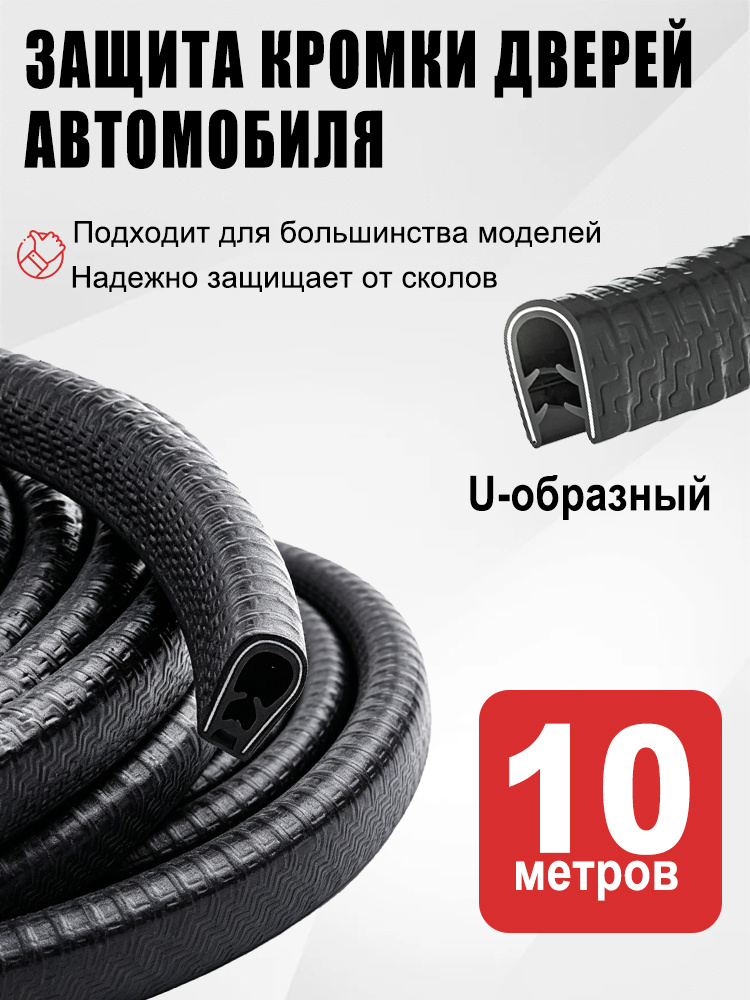 Уплотнитель автомобильный #1