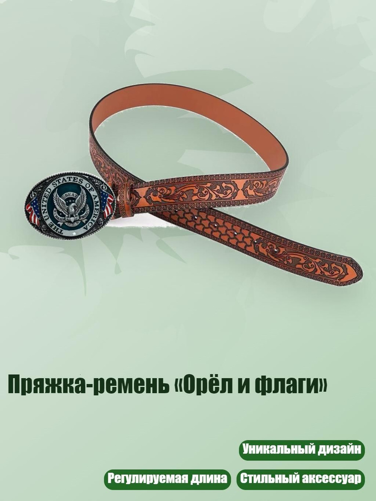 Портупея #1