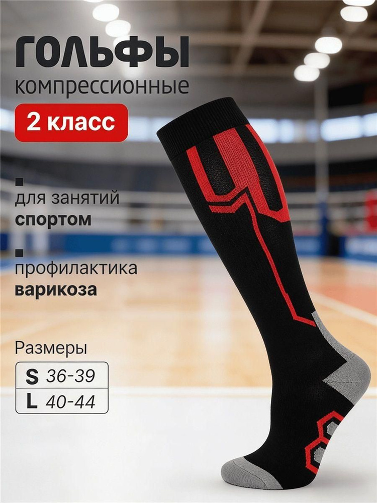 Гольфы мужские, 1 пара #1