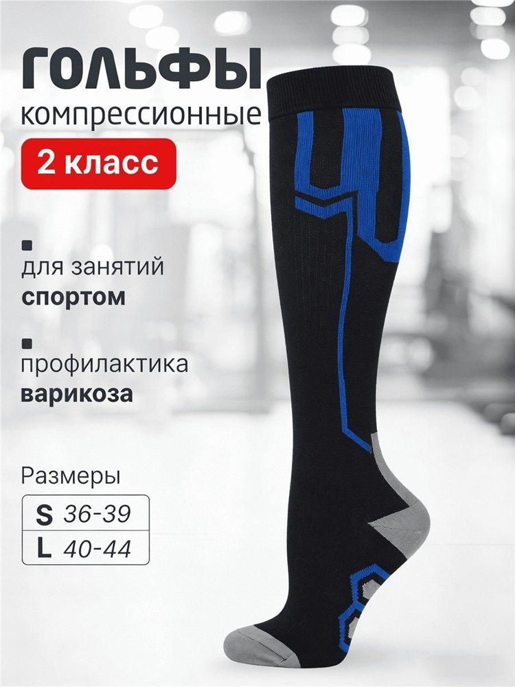 Гольфы мужские, 1 пара #1