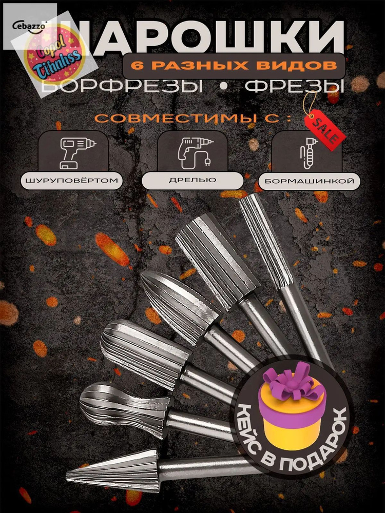 Борфреза #1