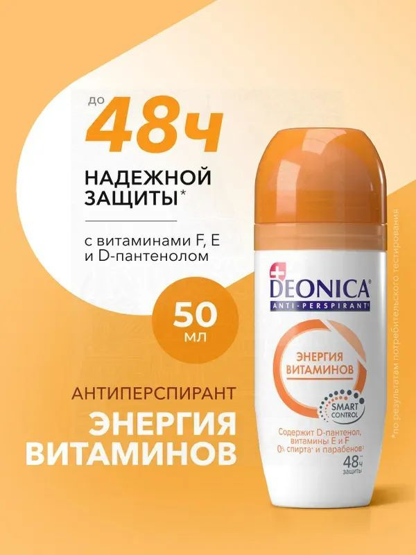 Дезодорант #1