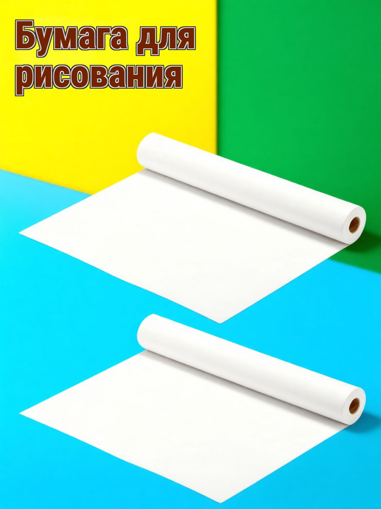 Бумага для рисования #1