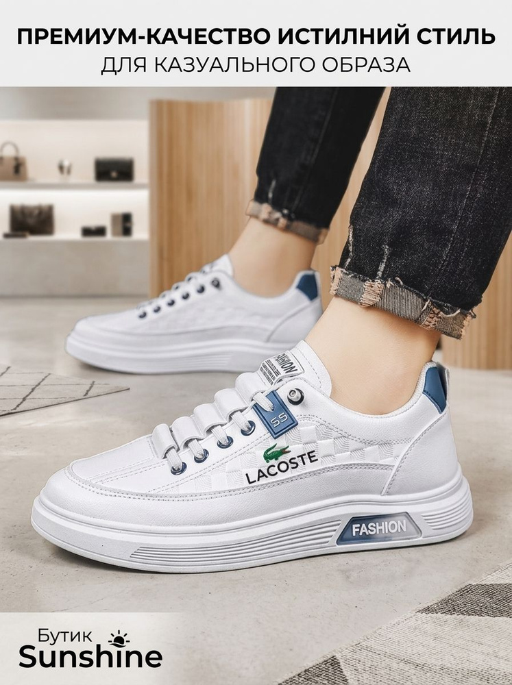 Кеды Lacoste #1