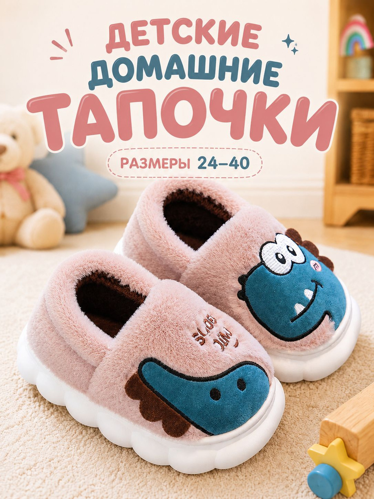 Тапочки #1