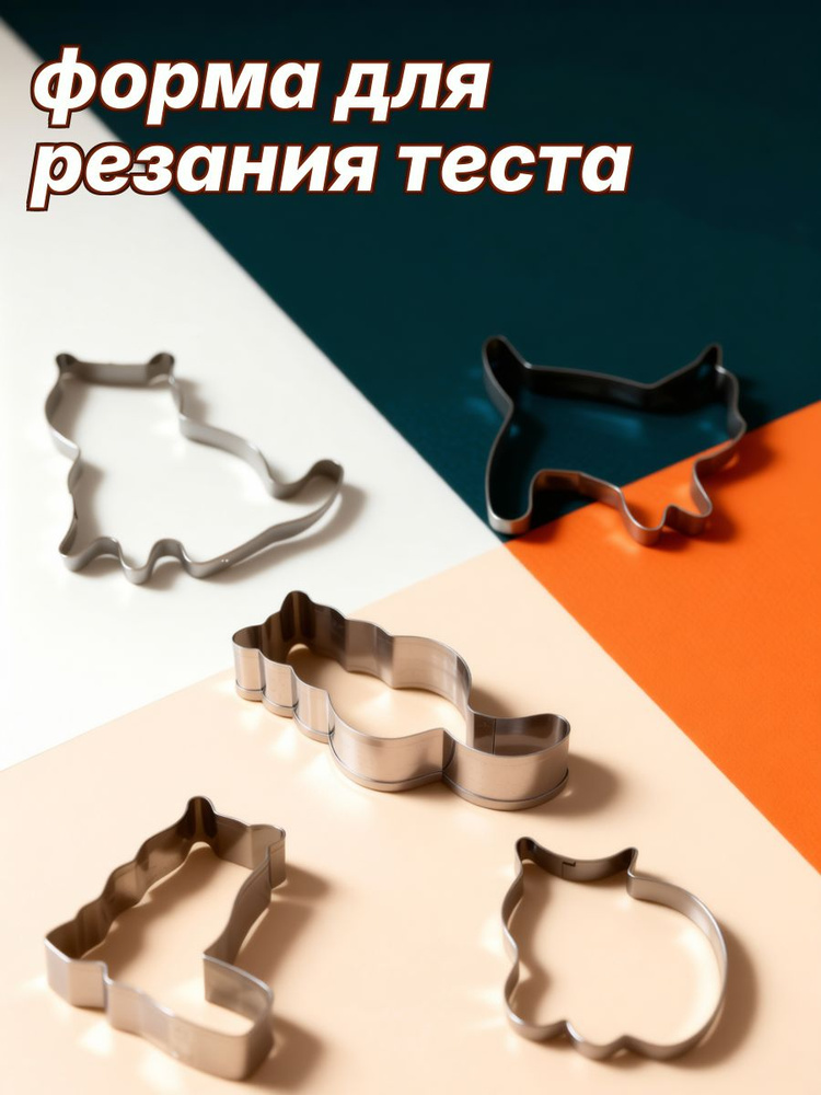 Форма для вырубки теста #1