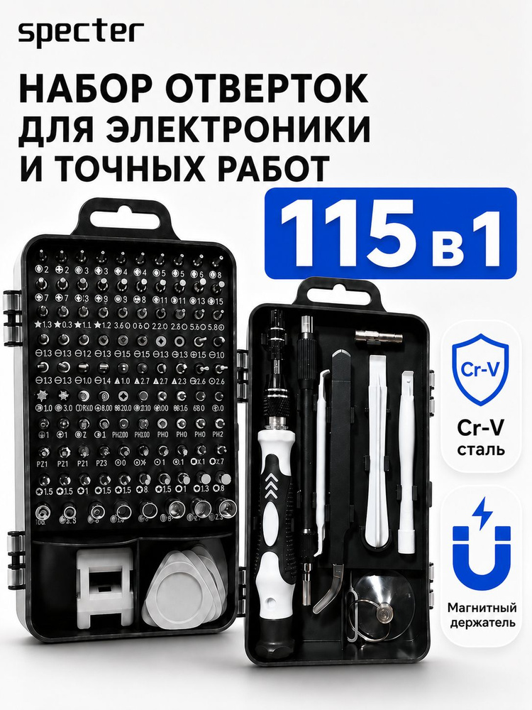 Набор отверток для точных работ и дома 115 в 1 #1
