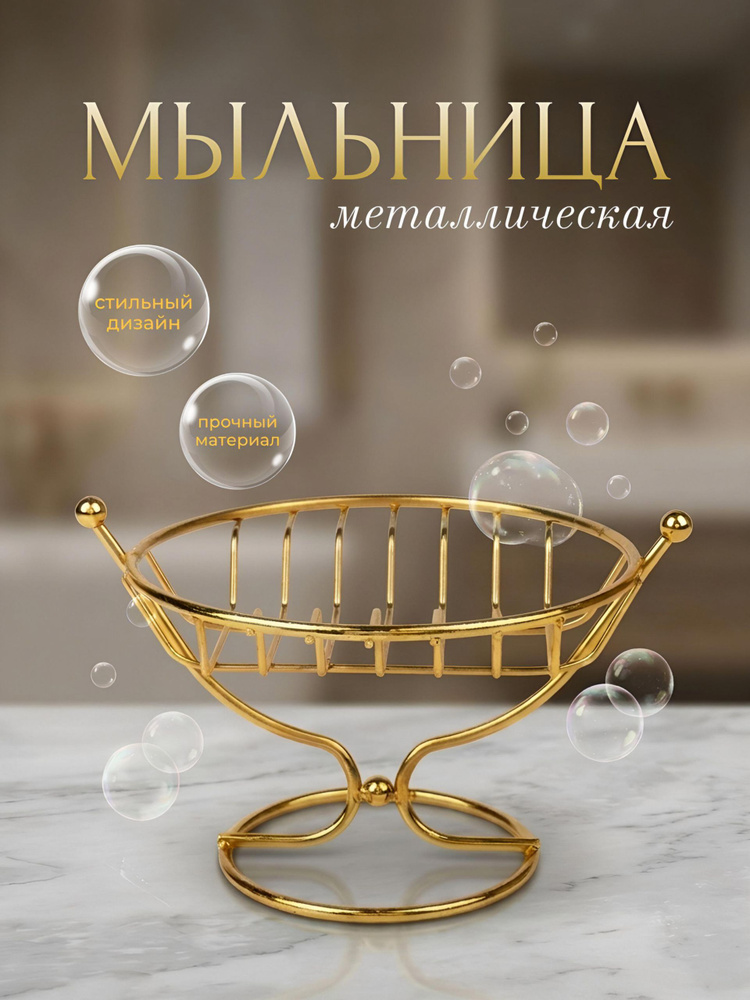 Мыльница #1