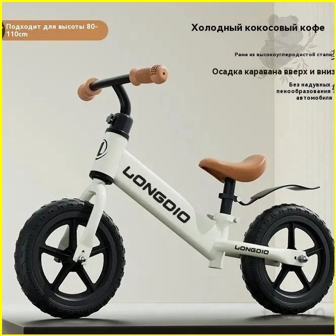 Беговел #1