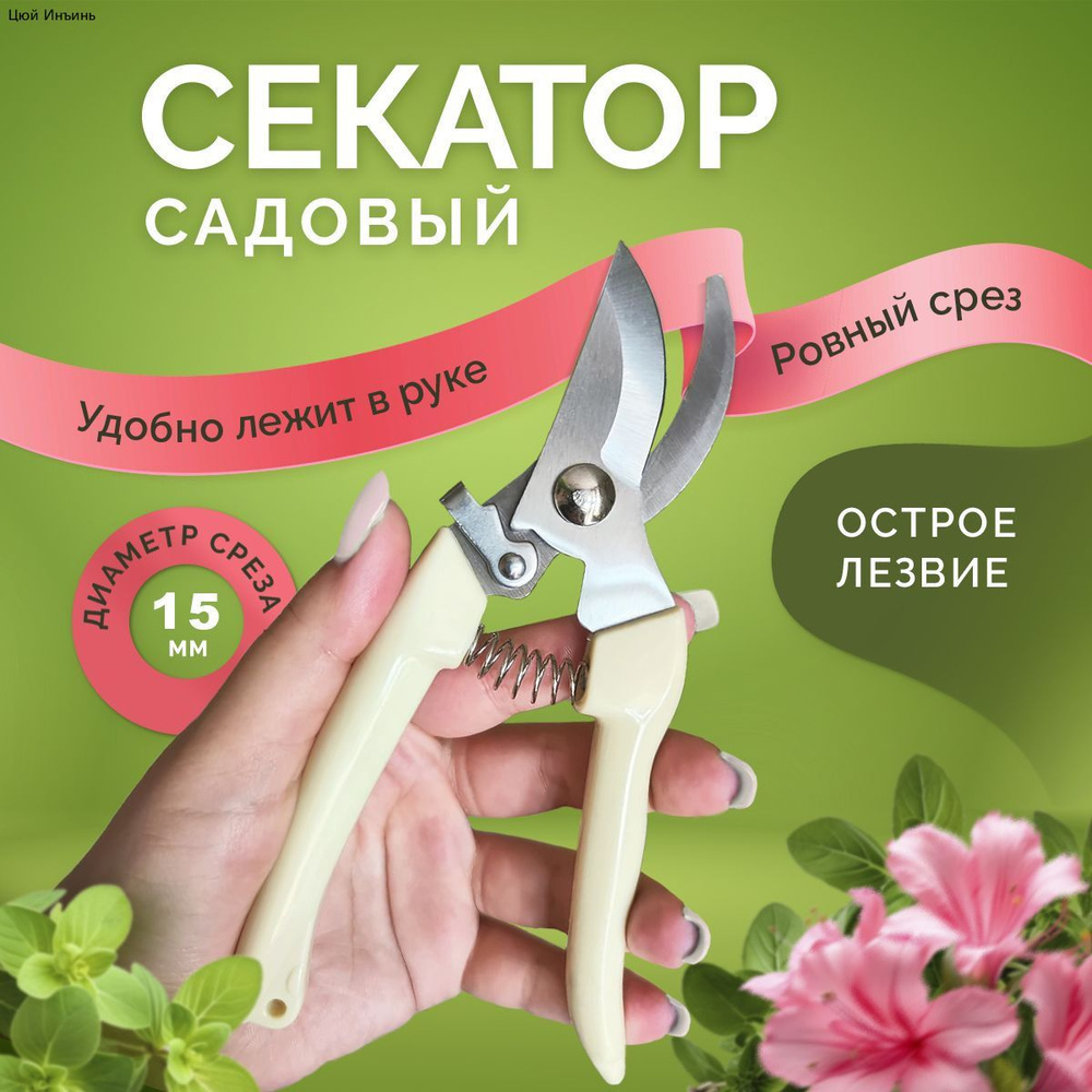 Секатор #1
