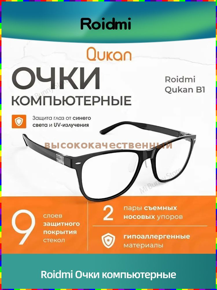 Очки компьютерные #1