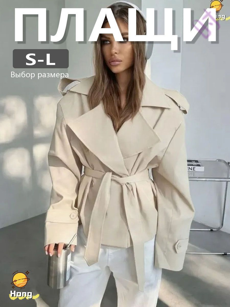 Плащ #1