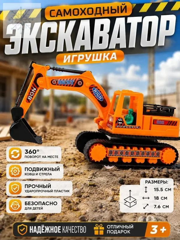 Игрушки экскаваторы #1