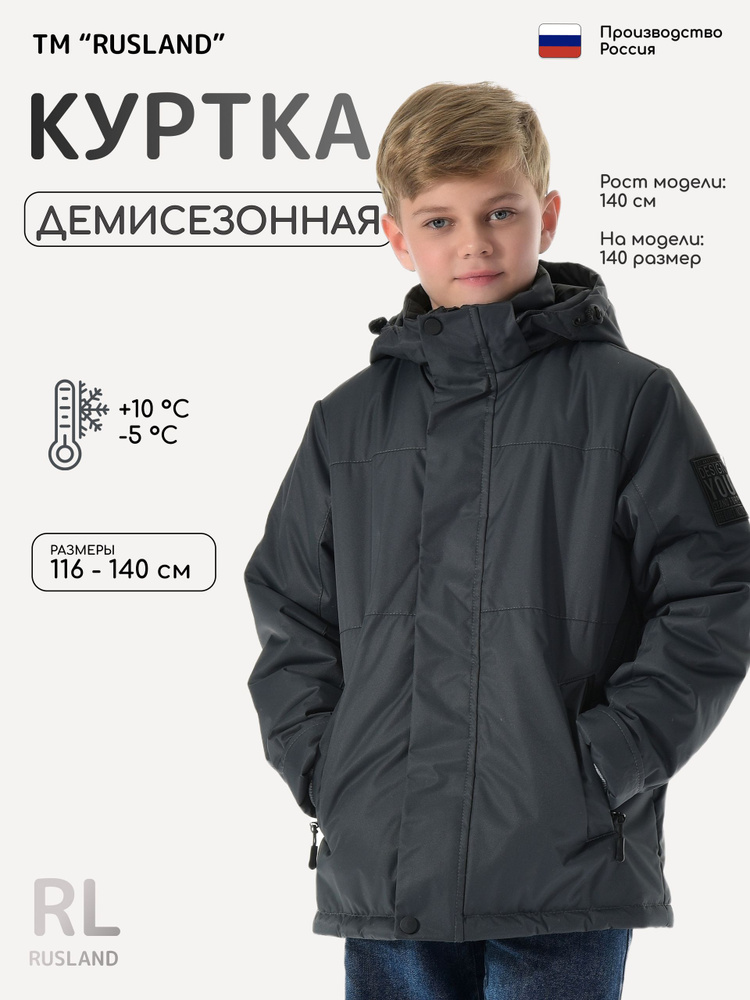 Куртка Rusland #1