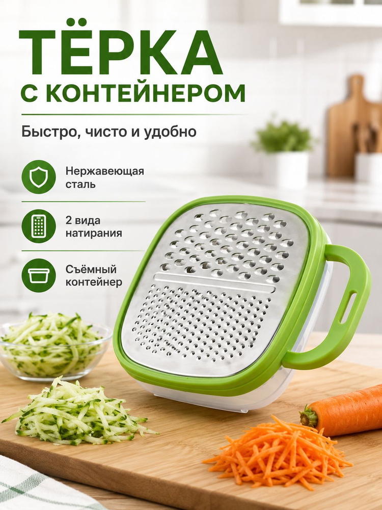 Терка #1