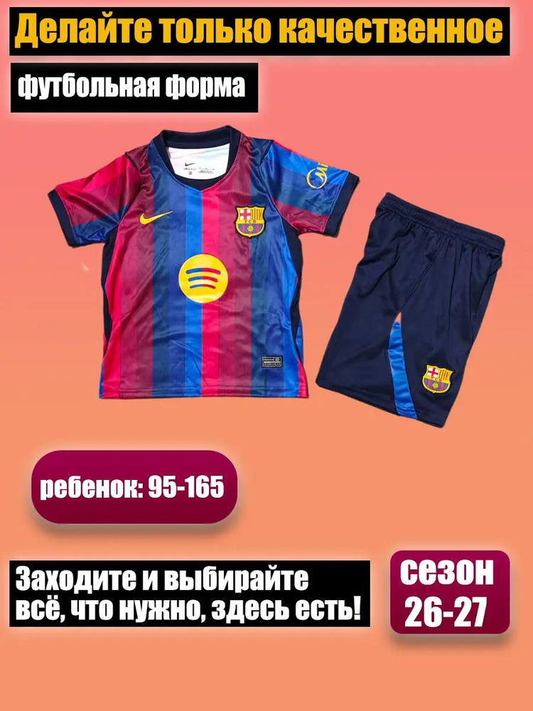 Форма футбольная #1