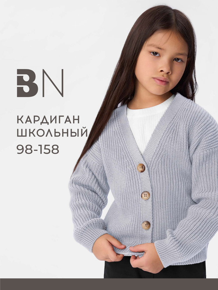 Кардиган Bossa Nova #1