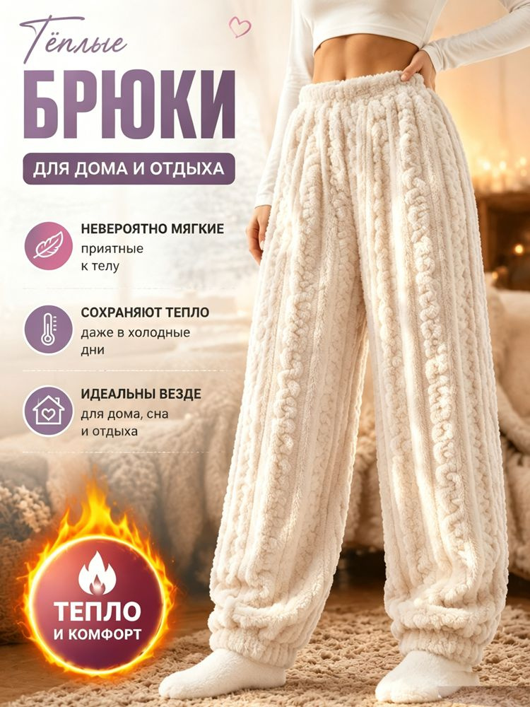 Термобрюки #1