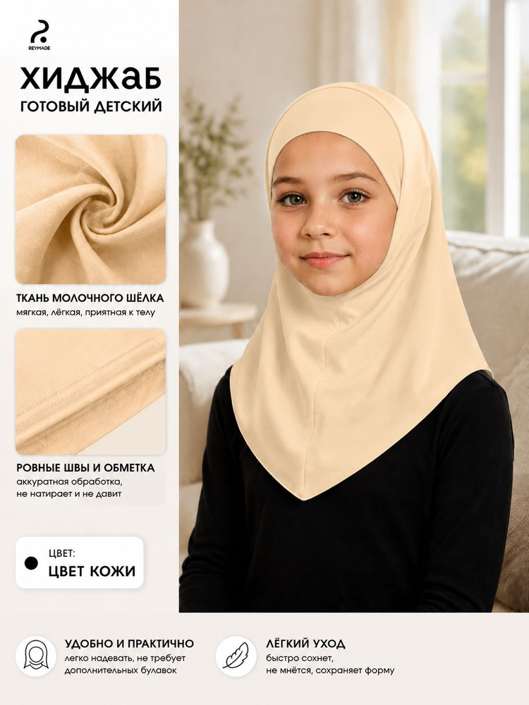 Хиджаб #1