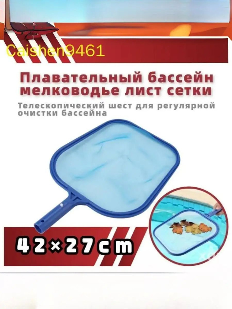 Средство для бассейна #1