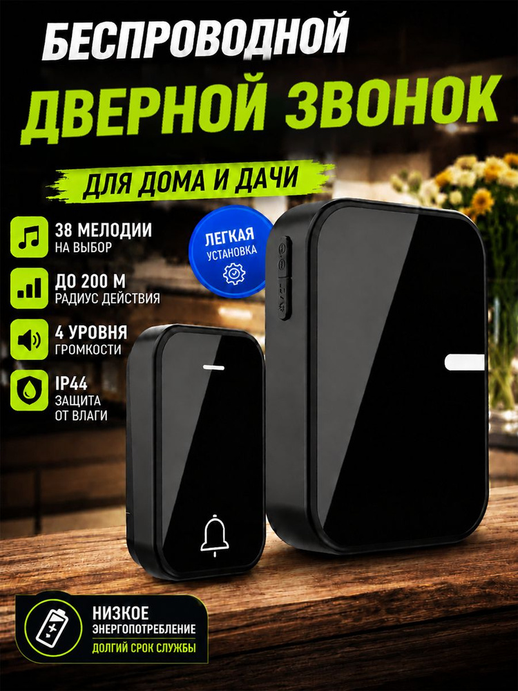 YOFBNTAL Звонок дверной 90дБ IP44 #1