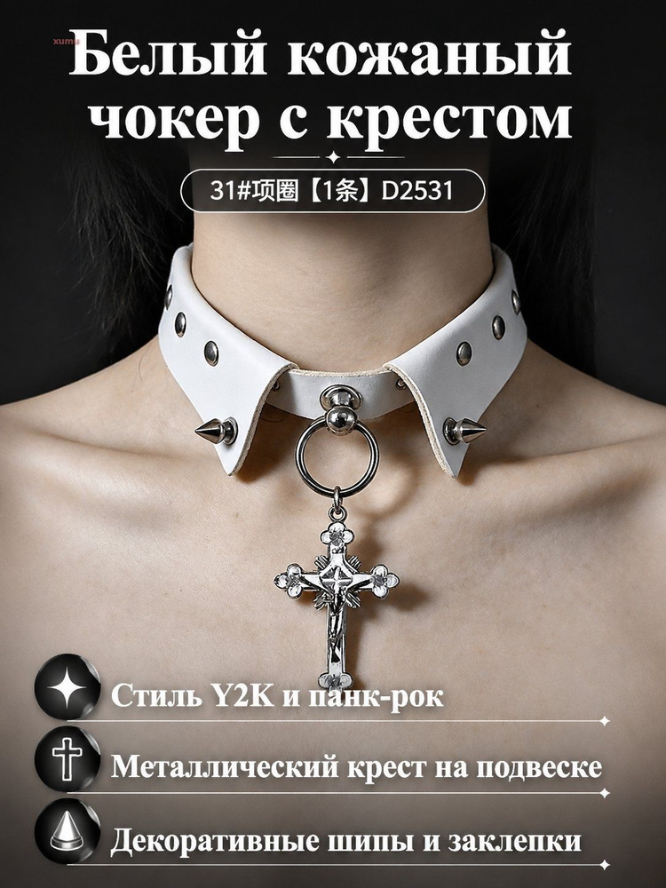 Чокер #1