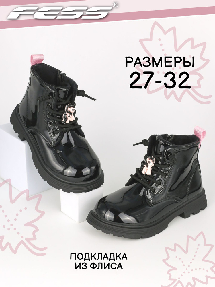 Ботинки FESS #1
