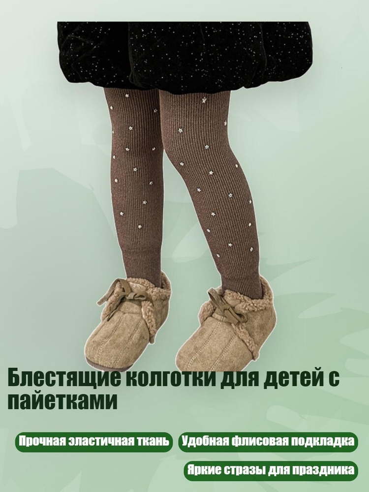 Колготки #1