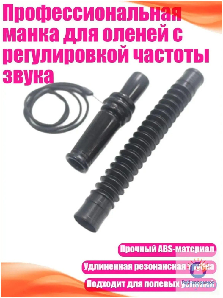 Манок #1