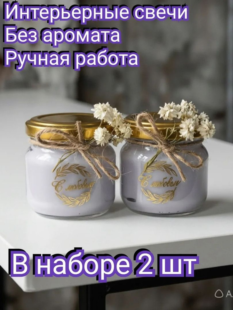 Свеча "без аромата" 2 шт #1