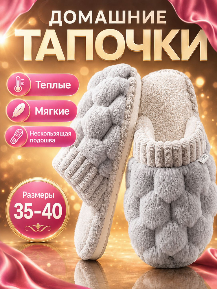 Тапочки #1