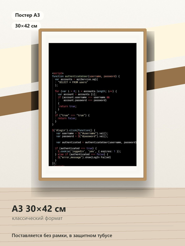 Постер, плакат на стену "JavaScript Программирование" #1
