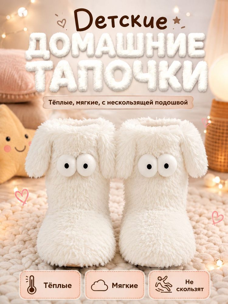 Тапочки #1