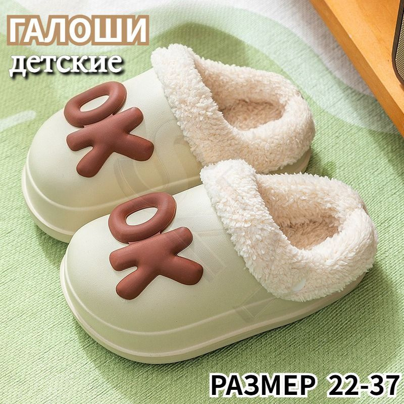 Галоши #1