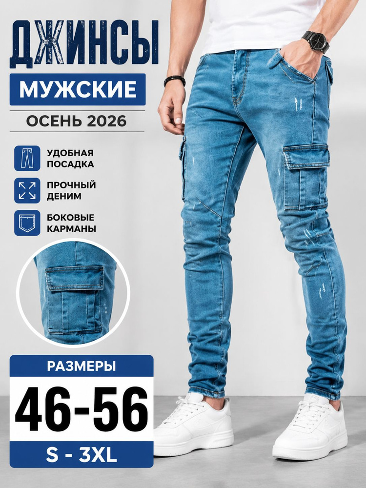 Джинсы #1
